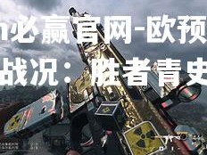 bwin必赢官网-欧预赛火爆战况：胜者青史留名