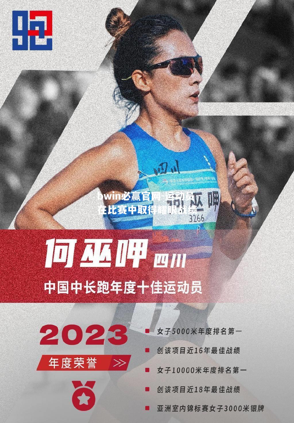 运动员在比赛中取得耀眼战绩