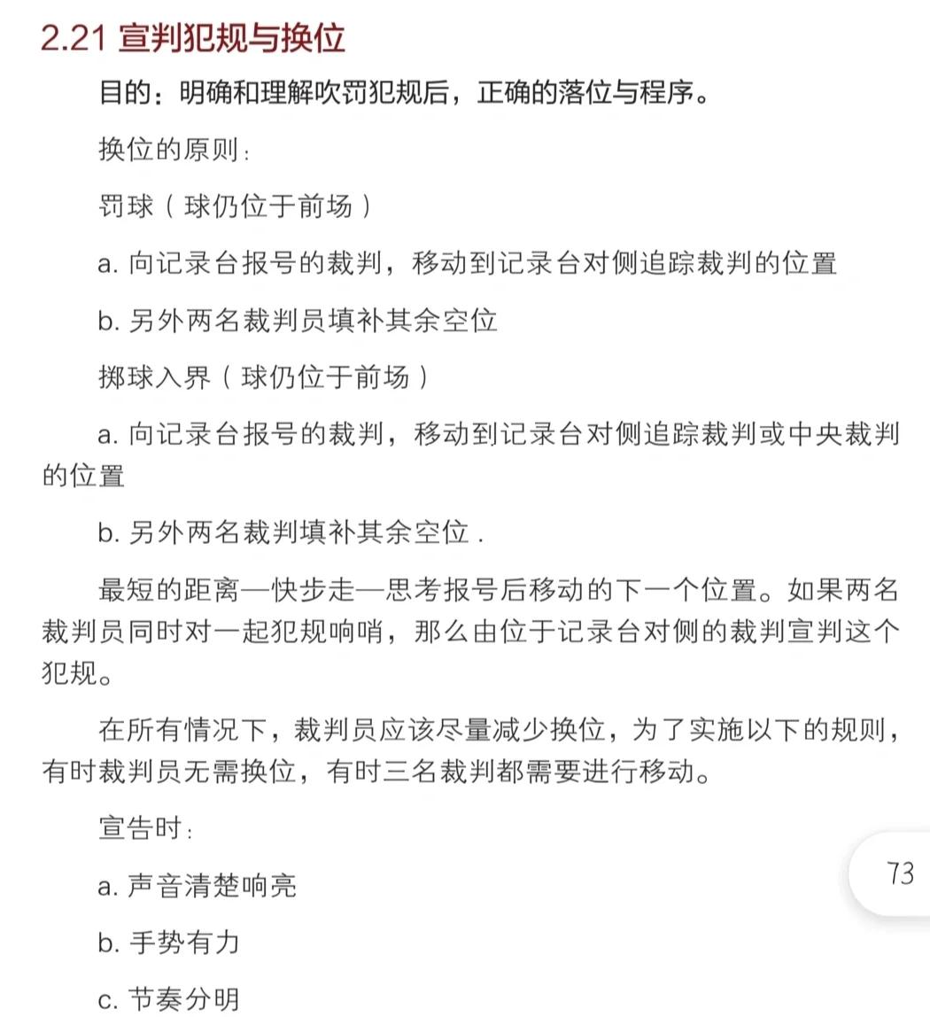 篮球裁判误判事件频发，引发争议