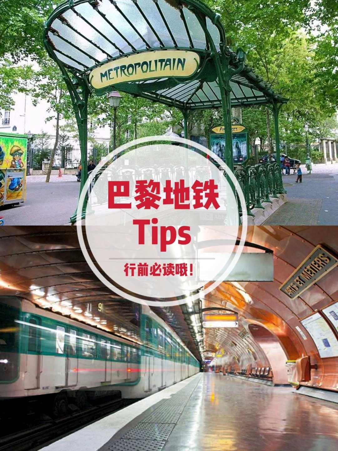 巴黎市将启动市区公共交通建设计划